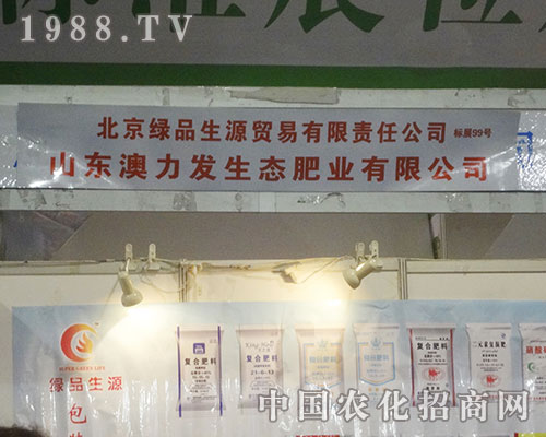 澳力發(fā)精彩展現(xiàn)在第十三屆磷復(fù)肥產(chǎn)銷(xiāo)會(huì)議上