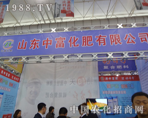 中富化肥如一顆閃亮的星星照耀著展會(huì)會(huì)場(chǎng)