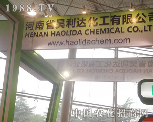 昊利達在第十三屆磷復肥會上全力招商