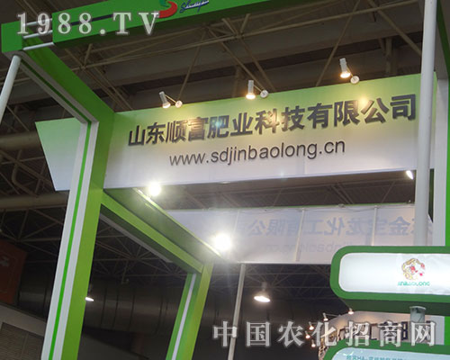 13屆磷復(fù)肥展覽會上順富肥業(yè)招商不斷