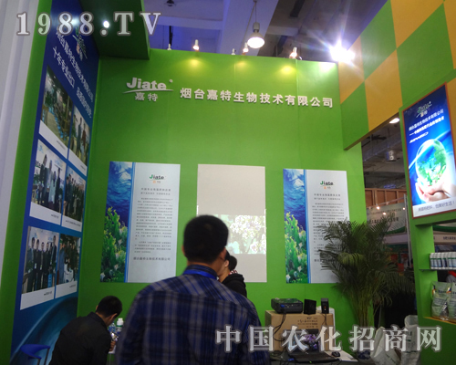煙臺(tái)嘉特公司參展18屆山東植保雙交會(huì)