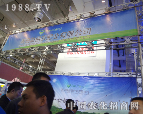 益佰農(nóng)肥業(yè)展位前前來咨詢的人員絡(luò)繹不絕