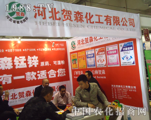 河北賀森化工金品呈現2012濟南植保交易會