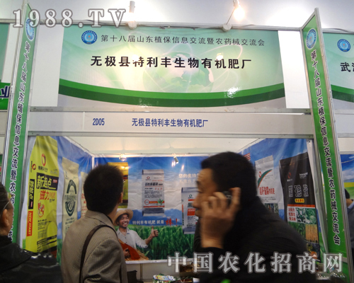 特利豐在2012濟(jì)南農(nóng)藥會上放光彩