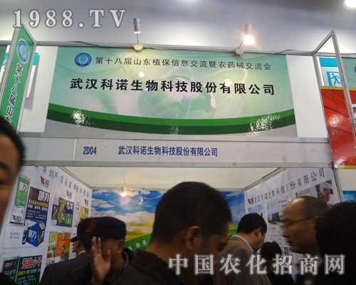 武漢科諾生物濟(jì)南農(nóng)藥會(huì)招商代理！