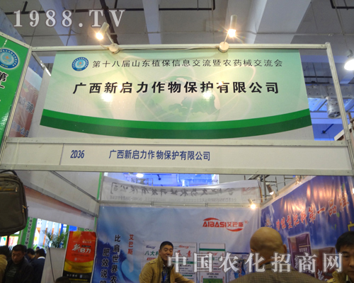 關注2012山東省植保展，關注新啟力