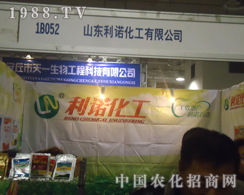 山東利諾化工在濟南植保會的展位前人流不斷
