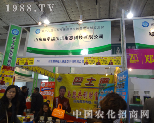 福沃德公司濟南植保交流會與您共創(chuàng)財富
