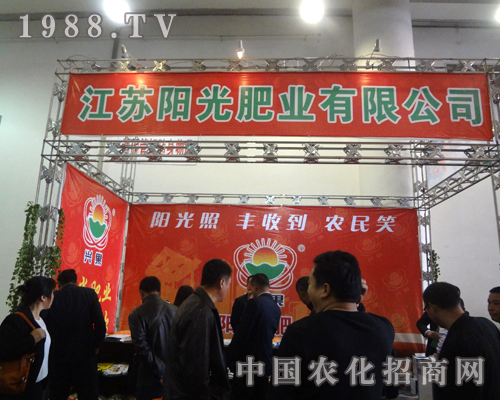 陽(yáng)光肥業(yè)山東植保會(huì)上誠(chéng)邀您的加入！