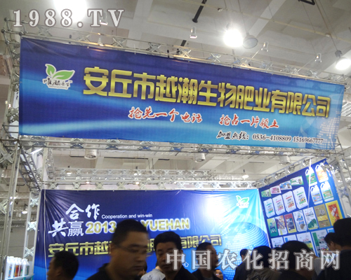 越潮生物肥業(yè)出展2012濟(jì)南植保雙交會
