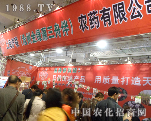 滬聯(lián)農(nóng)藥公司2012濟(jì)南農(nóng)藥會展位前人流不斷
