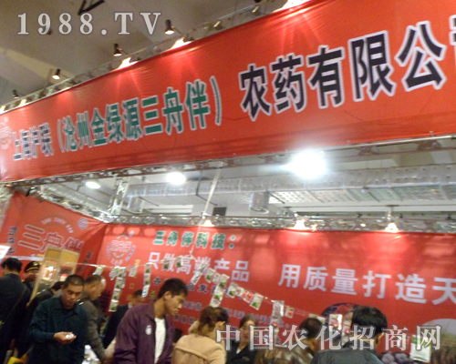 滬聯(lián)農(nóng)藥公司2012濟(jì)南農(nóng)藥會展位前人流不斷