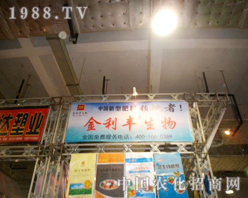 濟(jì)南植保交流會(huì)上金利豐叱咤風(fēng)云