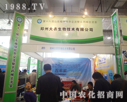 鄭州大農(nóng)濟(jì)南植保交流會(huì)中備受客商親睞