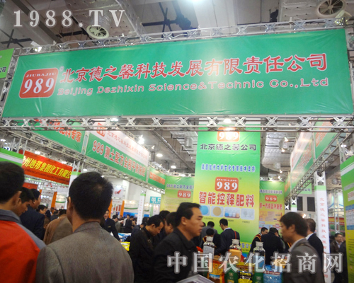 北京德之馨濟(jì)南農(nóng)藥會(huì)招商火爆場面