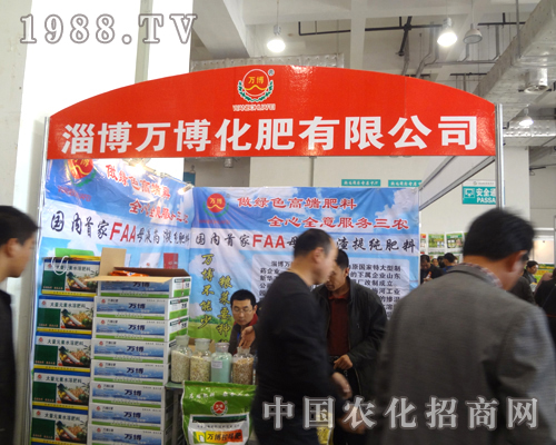     萬(wàn)博化肥助陣2012濟(jì)南植保會(huì)
