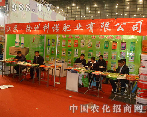 科諾肥業(yè)三大系列齊齊亮相全國農(nóng)資會