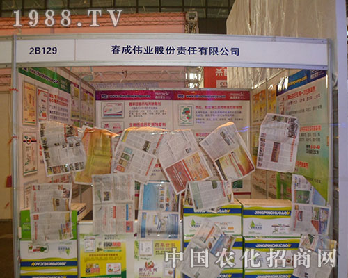 2012年第28屆全國植保交易會春成偉業(yè)風采無限