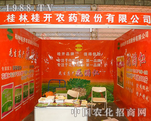 桂開農(nóng)藥再次參加2012第二十八屆植保雙交會