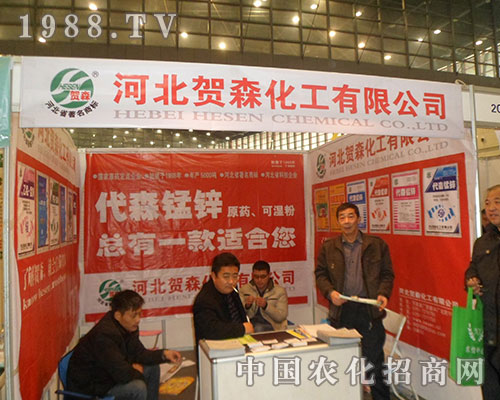 河北賀森化工精彩亮相河南省植保雙交會