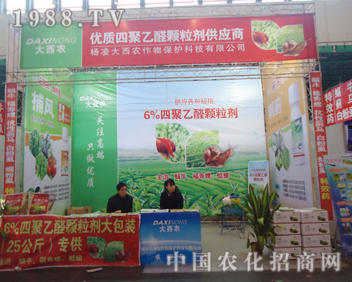 西農(nóng)6%四聚乙醛顆粒劑2012全國(guó)植保會(huì)誠(chéng)招代理