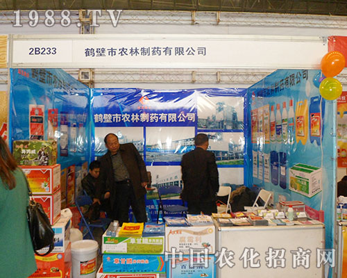 鶴壁農(nóng)林在2012中國植保會上全力以赴