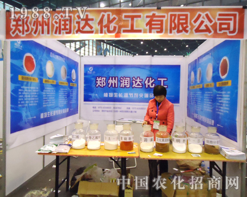 潤達(dá)化工來2012年第二十八屆河南省植保雙交會上