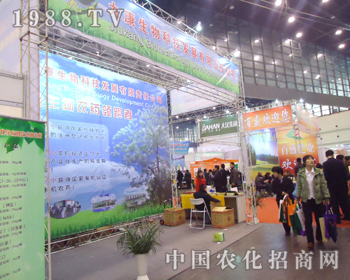 九康生物奮斗在第28屆植保雙交會(huì)上
