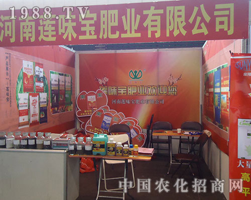 蓮味寶肥業(yè)第28屆全國植保會展出現(xiàn)場