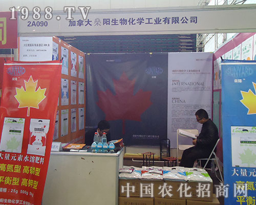 加拿大燊陽強(qiáng)勢(shì)亮相2012年鄭州植保會(huì)