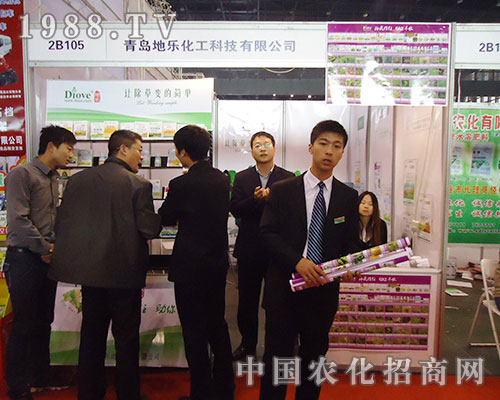 地樂化工在第28屆全國植保會精彩無限