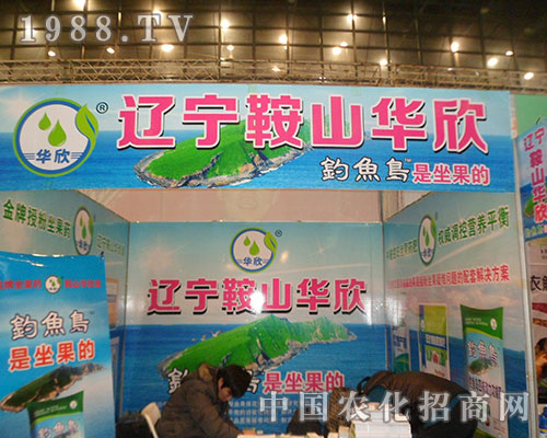 遼寧鞍山華欣盛裝亮相2012河南鄭州植保信息交流會