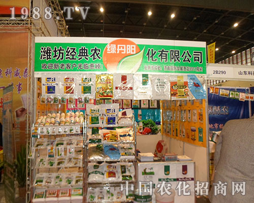 2012中國(guó)植保會(huì)上濰坊經(jīng)典農(nóng)化閃亮登場(chǎng)