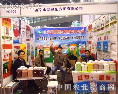 濟(jì)寧金網(wǎng)聯(lián)配方肥有限公司登陸2012全國植保會(huì)
