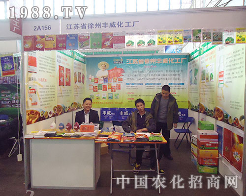 豐威化工引爆28屆全國植保交易會
