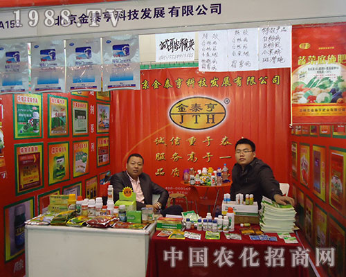 金泰亨2012全國植保會(huì)給我們帶來無限驚喜