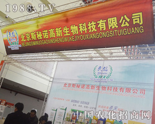     斯秘諾在河南省植保雙交會(huì)引人眼球