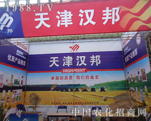     漢邦在2012全國(guó)植保會(huì)上招商不斷