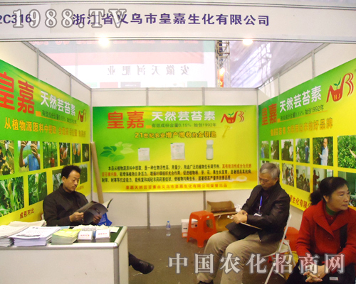 皇嘉生化積極參加2012年第28屆全國植保交易會(huì)