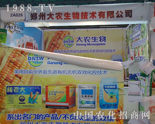 2012河南鄭州植保信息交流會(huì)