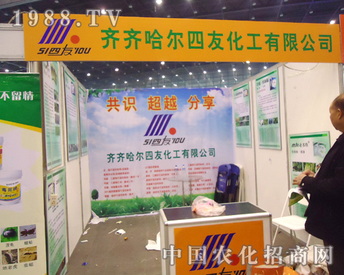     四友化工在2012全國植保會風光無限