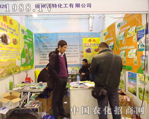 諾特化工在2012河南鄭州植保信息交流會(huì)展現(xiàn)活力