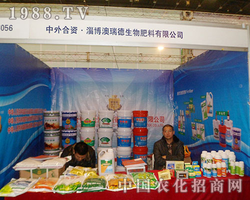 澳瑞德參加2012年第28屆鄭州植保會