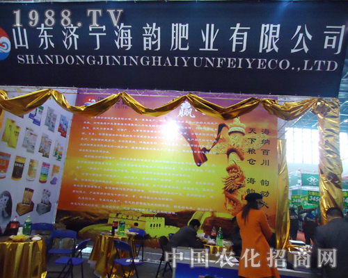 海韻肥業(yè)盛大招商在2012年中國植保雙交會