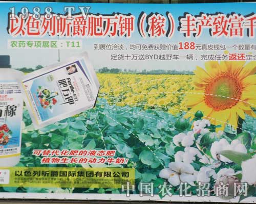 以色列昕爵國際華麗現(xiàn)身2012新疆農(nóng)藥會 