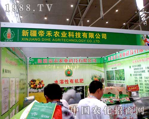 帝禾農(nóng)業(yè)盛裝參展2012新疆農(nóng)博會(huì)
