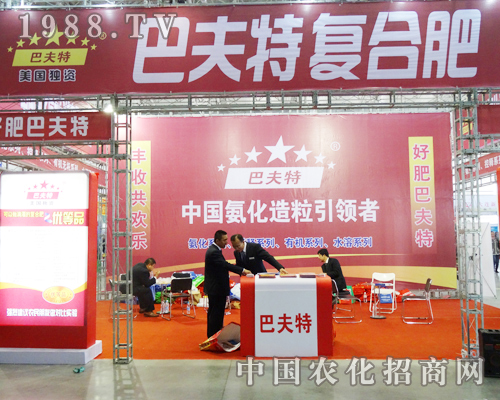 巴夫特復(fù)合肥震撼2013東北四省肥料交易會