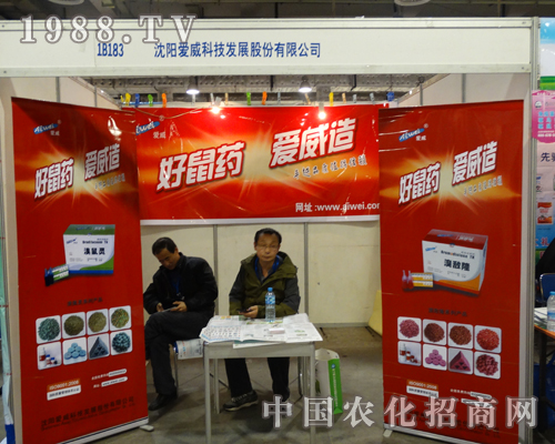 沈陽(yáng)愛(ài)威科技公司積極參加2013山東植保會(huì)