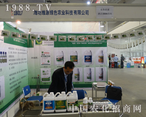 維源綠色農(nóng)業(yè)公司參加2013山東植保交易會