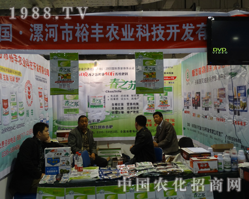 裕豐農(nóng)業(yè)在2013山東植保交易會(huì)上氣勢(shì)雄厚